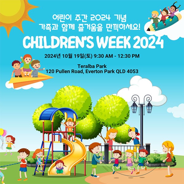 Children's-week-2024_01.jpg