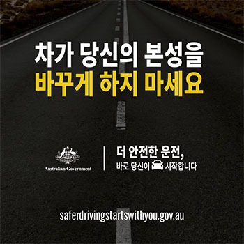 road-safety_korean1a.jpg