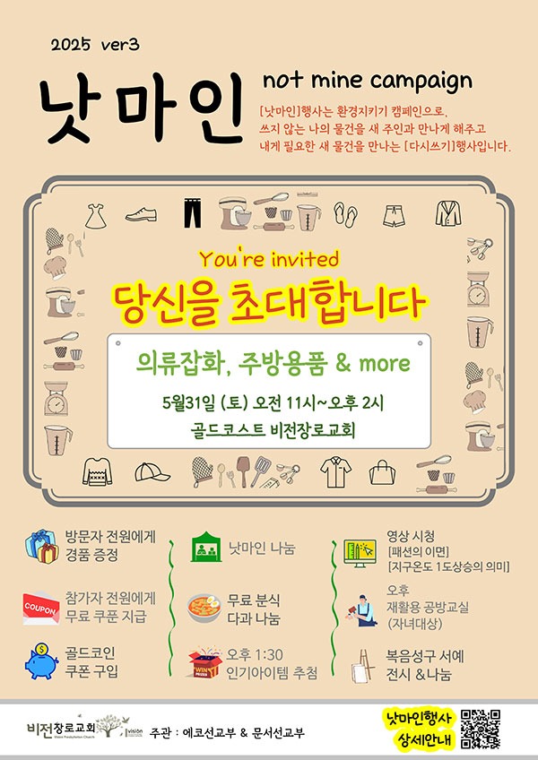 Not-mine_골드코스트-비전장로교회.jpg