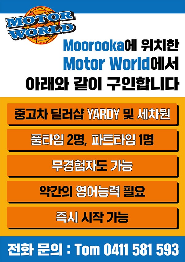 Motor-World_구인_1123.jpg