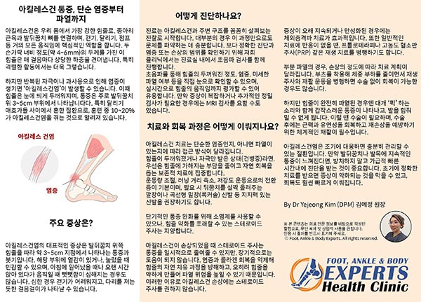 QLD-KOREAN-LIFE_Achilles-Tendonitis_300dpi.jpg