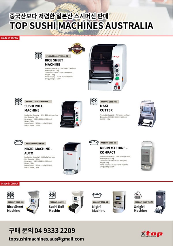TOP-SUSHI-MACHINES-AUSTRALIA-1126-03.jpg