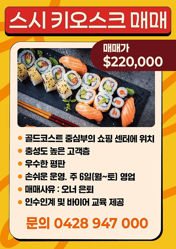스시-키오스크-매매_1126-02.jpg