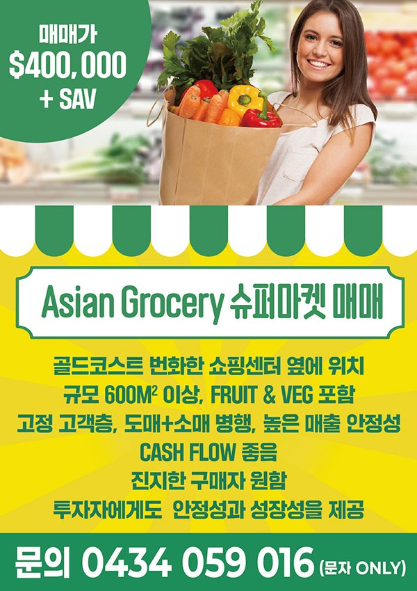 Asian-Grocery-슈퍼마켓-매매_1131-02.jpg