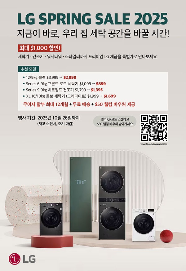 LG-봄맞이-세일_1140-03.jpg