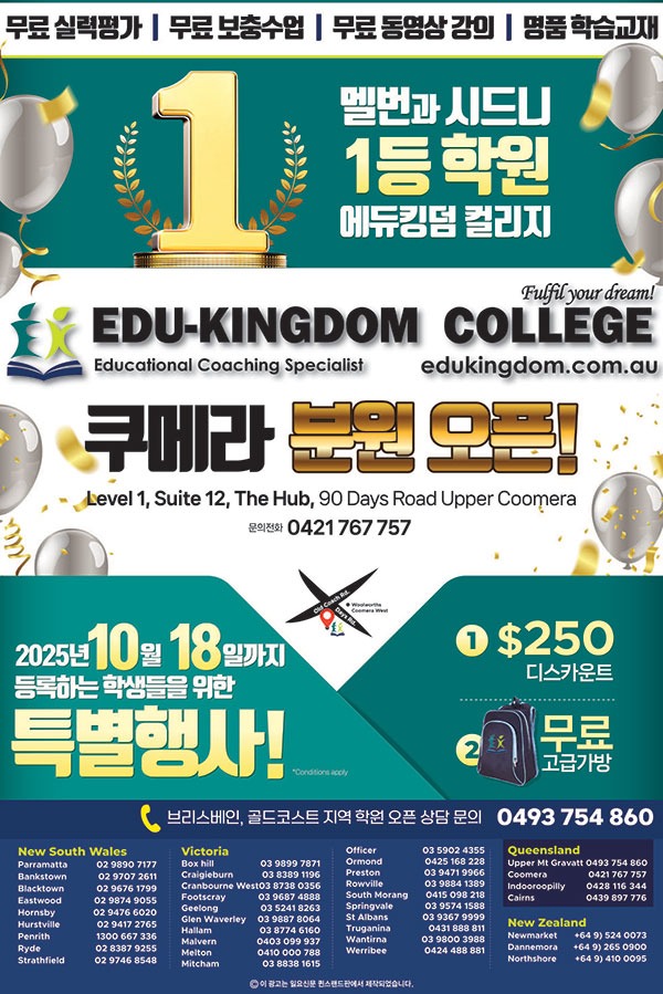 Edu-Kingdom-888_Coomera-out.jpg