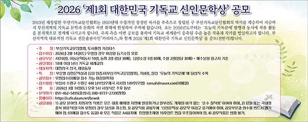 대한민국-기독교-신인문학상-공모.jpg