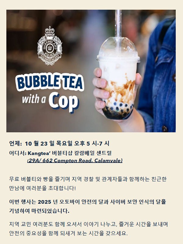 bubble-tea-with-a-cop_1141.jpg