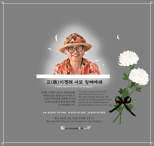 고-이경래-사모-장례예배.jpg
