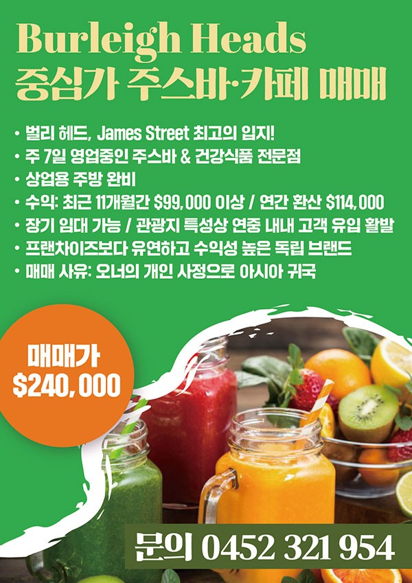 Burleigh-Heads-중심가-주스바·카페-매매_1142-02.jpg