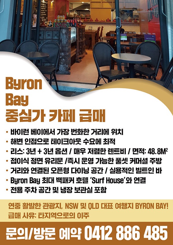바이런-베이-카페-매매_1142-02.jpg