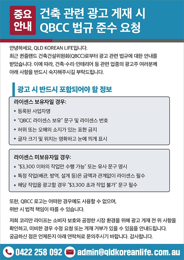 건축-업종-광고-QBCC-법규-준수-요청_1143-02.jpg