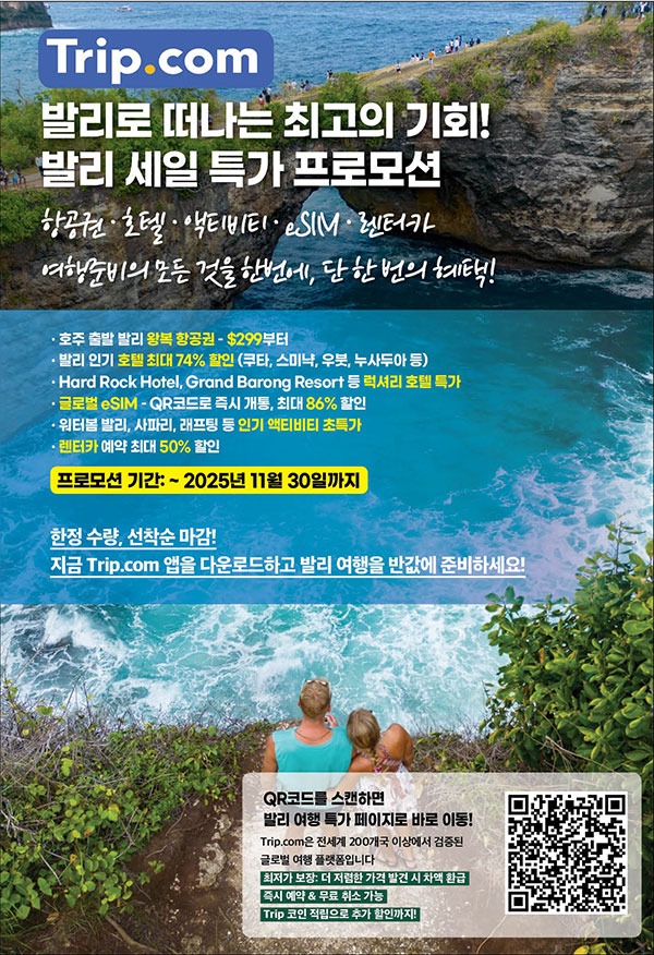 Trip-com-발리-특가-세일.jpg