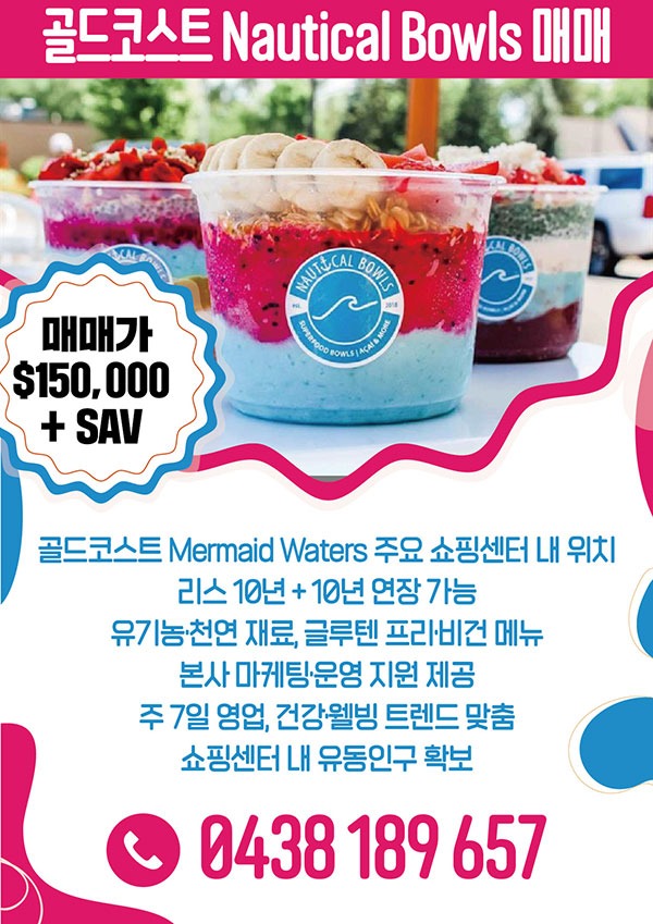 골드코스트-Nautical-Bowls-매매_1144-01.jpg