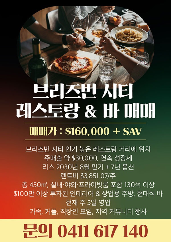 브리즈번-시티-레스토랑-&-바-매매_1144-01.jpg