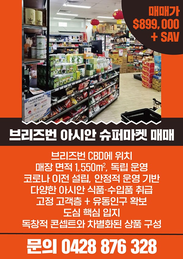 브리즈번-아시안-수퍼마켓-매매_1144-01.jpg