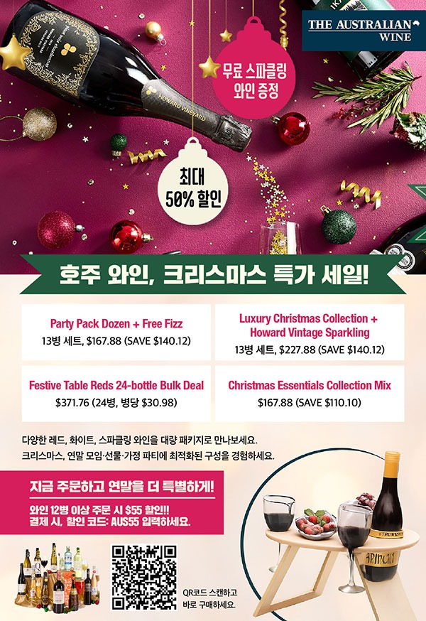 The-Australian-Wine-연말-세일_1144-01.jpg