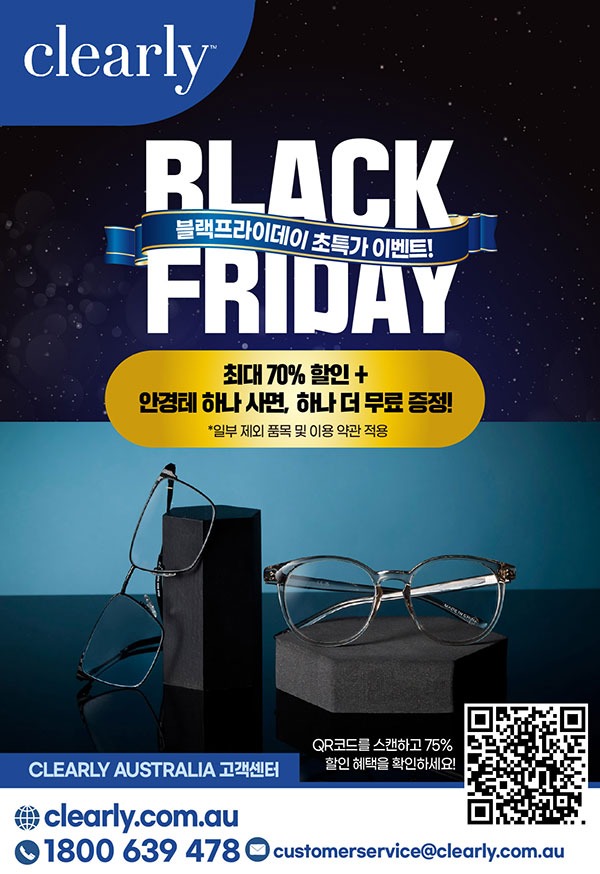 clearly-BLACK-FRIDAY-특가-세일_1147-03.jpg