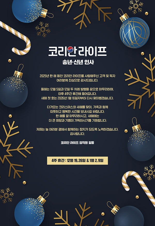 코리안-라이프-송년-신년-인사_1148-02.jpg