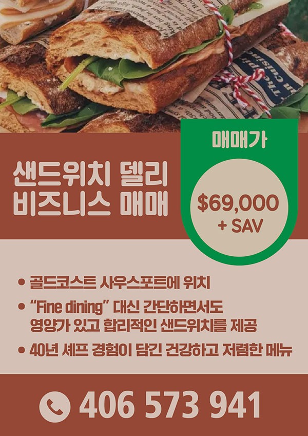 샌드위치-델리-비즈니스-매매_1149-01.jpg