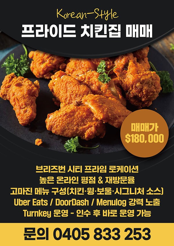 코리안-스타일-프라이드-치킨집-매매_1150-01.jpg