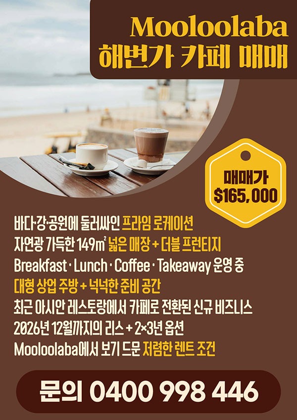 Mooloolaba-해변가-카페-매매_1150-01.jpg