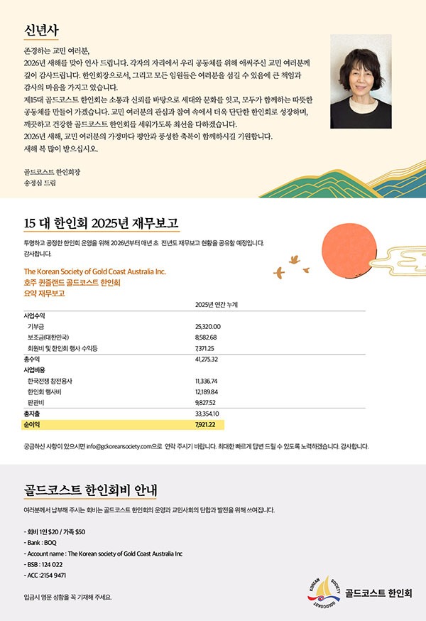 골드코스트-한인회-신년사_1152-01.jpg