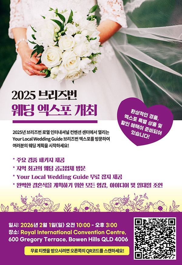 2026-브리즈번-웨딩-엑스포_1152-01.jpg