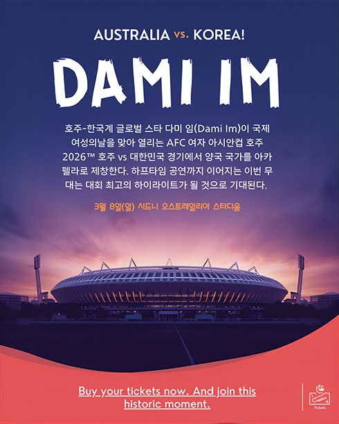 Dami-Im_AFC-2026-양국-국가-제창-2.jpg