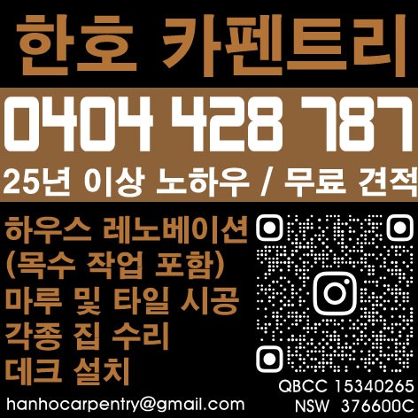 Hanho-Carpentry-광고.jpg