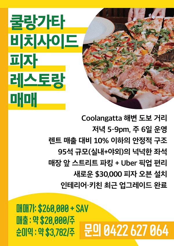 쿨랑가타-비치사이드-피자-레스토랑-매매_1160-01.jpg